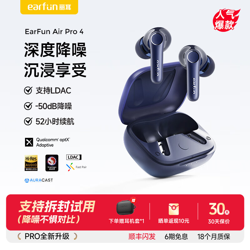 EarFun 丽耳【重低音】AirPro4主动降噪蓝牙耳机Hi-Fi音质真无线入耳式防水防汗通话降噪超长续航游戏运动 重低音|强降噪 深海蓝 支持7天试用|18月质保|顺丰闪发