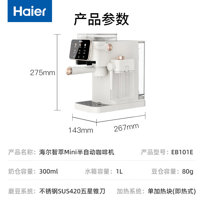 海尔意式半自动咖啡机研磨一体小型家用办公咖啡机磨豆可打奶泡 HSCF-EB101E(W)U1