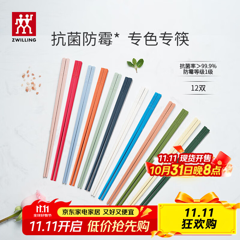 双立人（ZWILLING）筷子套装长筷子防滑抗菌耐高温坚韧耐磨家用分餐餐具 【抗菌】莫兰迪色+多巴胺色 12双