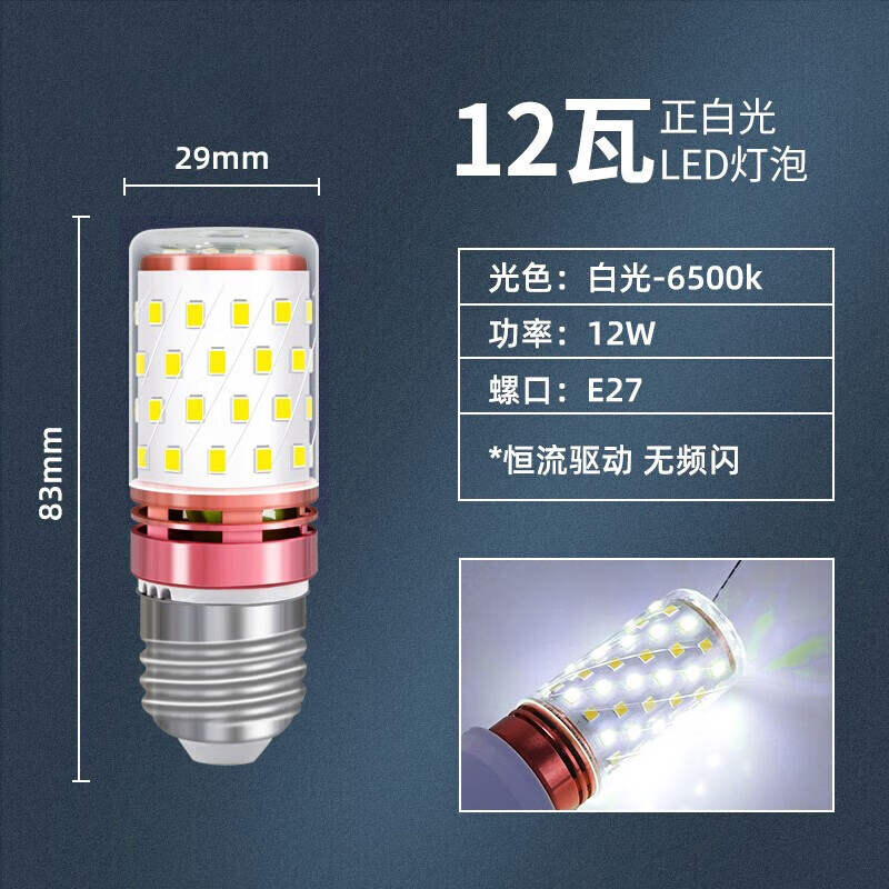 玉米吊灯节能螺旋口灯泡家用商用大功率光源 12w-白光-e27螺口无频闪