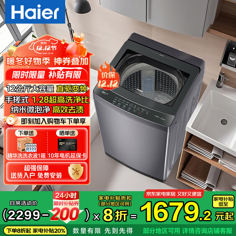 Haier25Ʒϴ»ȫԶ 12ִʽ1.28ϴ ô ֱƵһЧ Ҳ 12KG׸߽ྻ+ִϴ50E