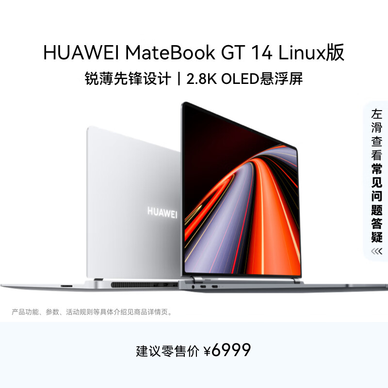 ��ΪMateBook GT 14 Linux�� �ᱡ�ʼǱ����� OLED������ ���Ultra 5 16G 1T����� 6499Ԫ