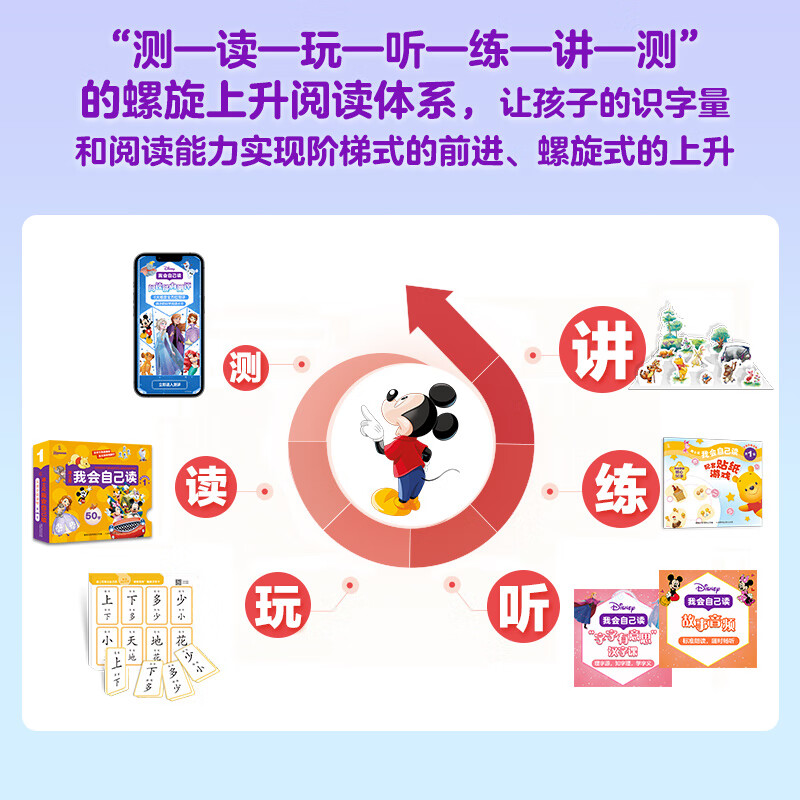 【新版】迪士尼我会自己读儿童汉语分级读物第1234级全套绘本读物 幼小衔接自主阅读早教幼儿园教材小中大班学前班识字书3-6岁 【第1级】我会自己读汉语分级读物 共10册