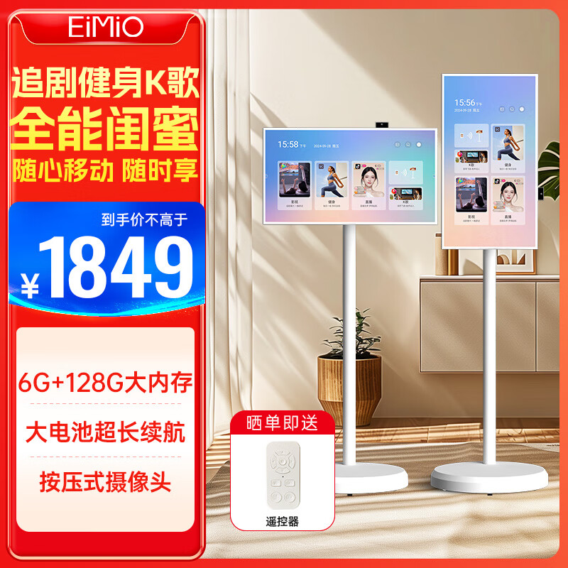 Eimio闺蜜机移动电视智慧随心屏21.5英寸【6G+128G】触摸屏幕电脑平板安卓系统无线投屏显示器白色