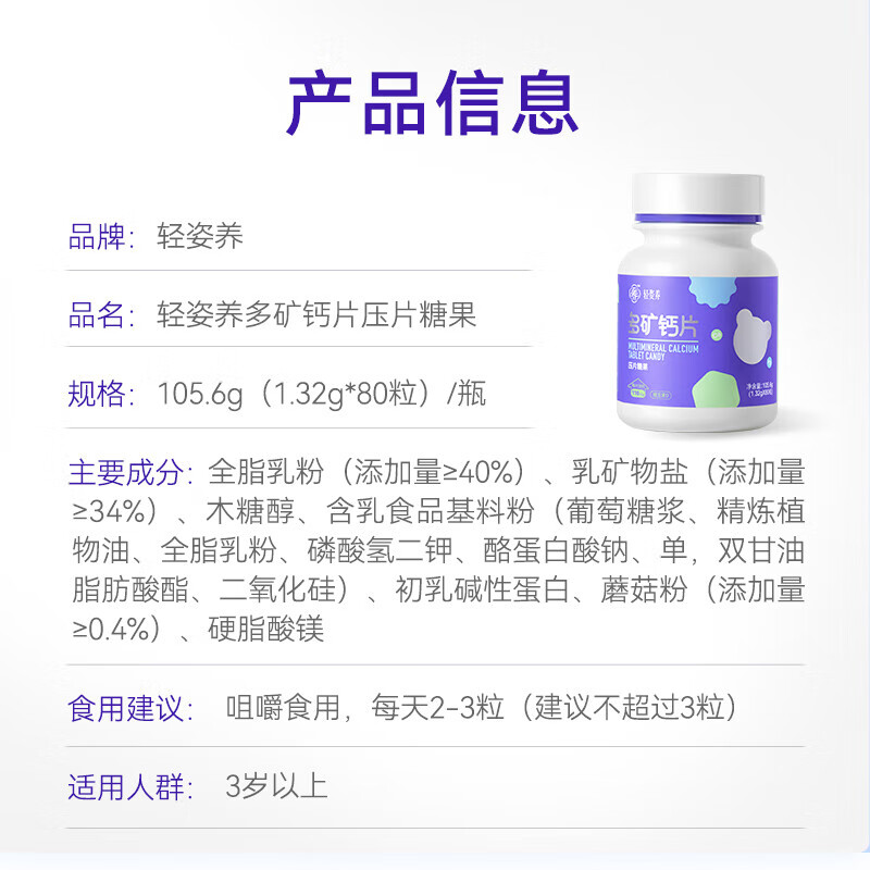 轻姿养 多矿钙片压片糖果 牛奶味 2盒