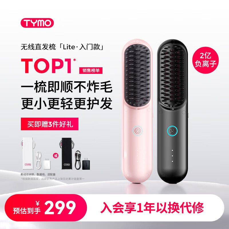 TYMO无线直发梳夹板负离子护发不伤发便携高颅顶持久造型改善毛躁4代lite粉出行必备 送女生礼物推荐