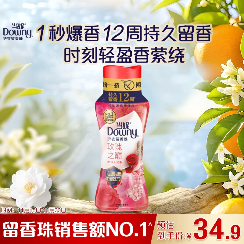 当妮护衣留香珠玫瑰之颠200g 12周持久留香 防异味 99%除菌除螨 易溶