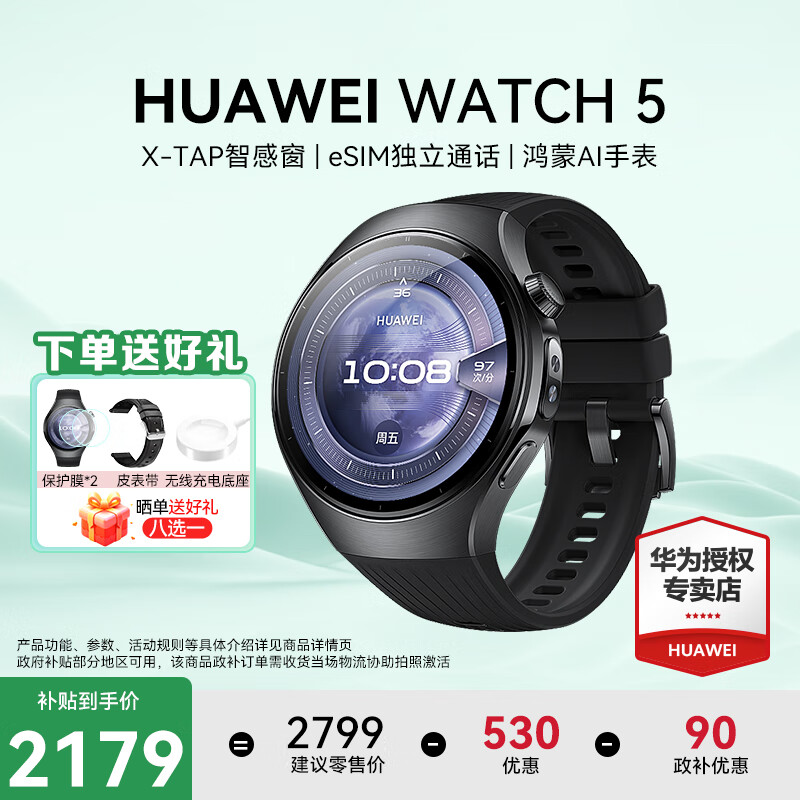 华为（HUAWEI）【咨询享优惠】WATCH 5智能手表鸿蒙AI运动eSIM独立通话X-TAP智感窗体温血氧呼吸监测腕上小艺 46mm苍穹黑-黑色氟橡胶表带