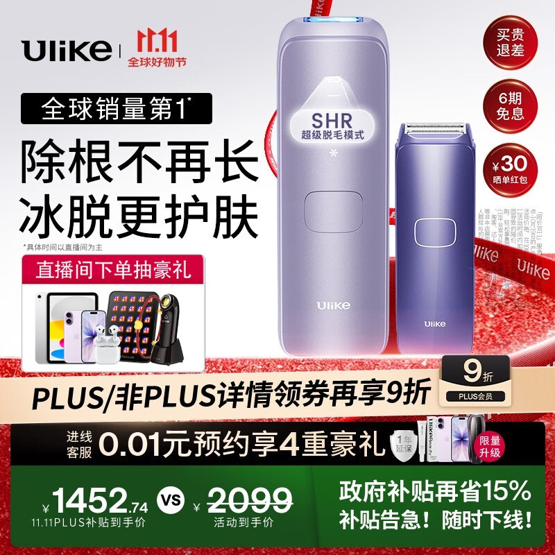 Ulike Air4【2025全新升级】蓝宝石冰点脱毛仪女身体 女生礼物