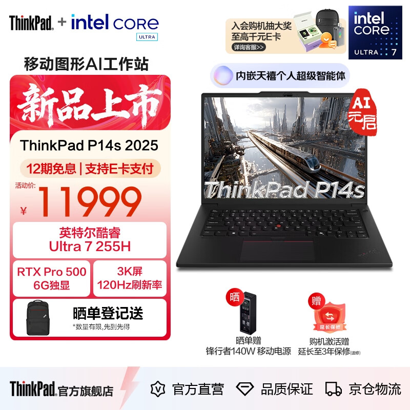 ThinkPad���� P14s AI Ӣ�ض�������� �ƶ�ͼ��AI����վ�������ᱡ�칫���ʦ�ʼǱ����� U7 255H 32G 1T RTX Pro500