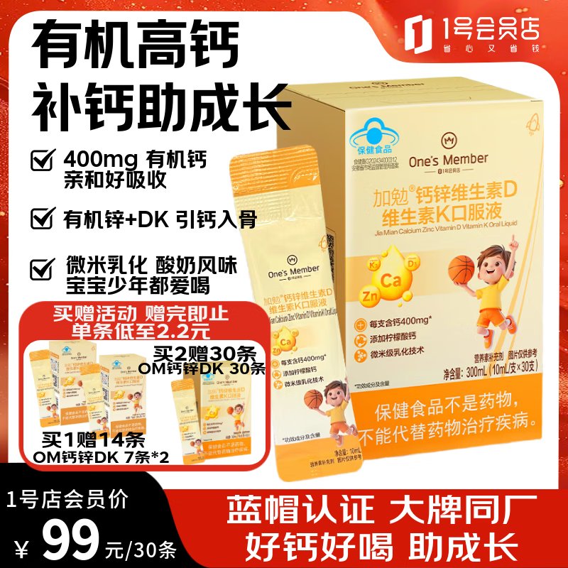 1号会员店（One's Member）Swisse同厂 钙锌维生素DK4-17岁儿童孕妇补钙助长高成长发育 30支