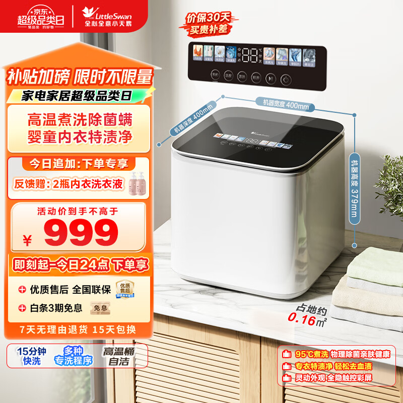 小天鹅（LittleSwan）迷你洗衣机全自动 内衣裤洗衣机小型 迷你波轮洗衣机 婴儿洗衣机 懒人洗衣机 TNB10-03WE 除菌螨