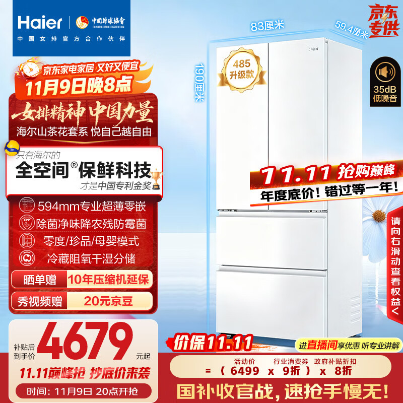 海尔（Haier）「山茶花485升级」510升全空间保鲜594mm超薄零嵌法式多门电冰箱一级2025新款BCD-510WGHFD1BWFU1