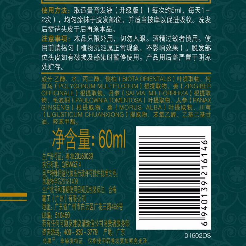 霸王毛囊滋养原液强根健发头皮营养液何首乌侧柏叶固发精华液护发养发 育发液60mlx3瓶