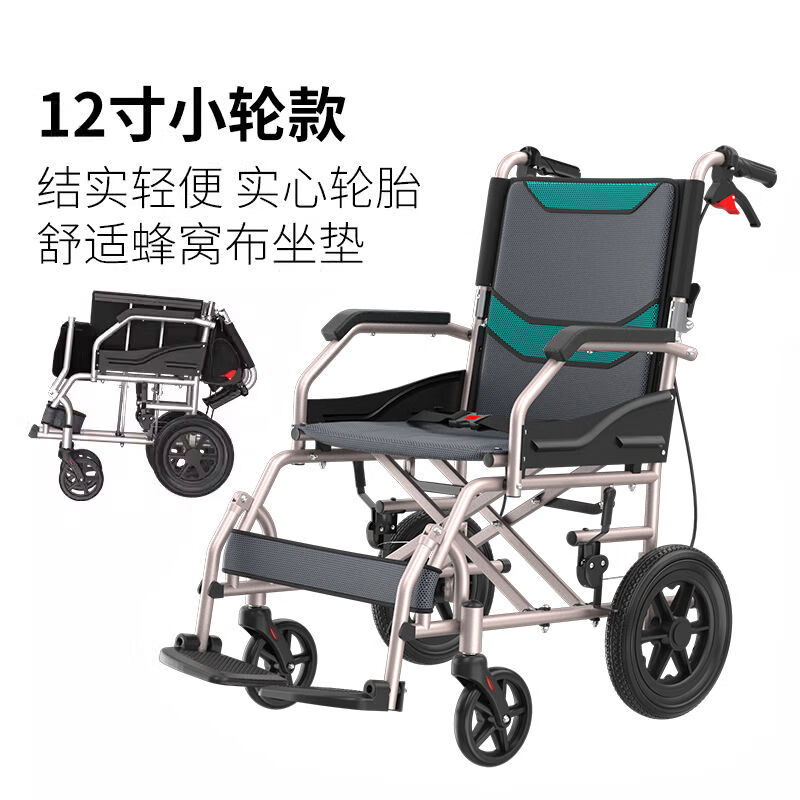 恒倍舒鋁合金出行輪椅折疊輕便小多功能手推車輪椅老人旅行超輕 12寸烤漆小輪款透氣蜂網(wǎng)布坐墊