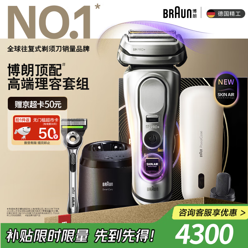 博朗9系巅峰版2.0多理容配件便捷吉列剃须刀手动德国进口往复式电动剃须刀送老公男朋友生日礼物男