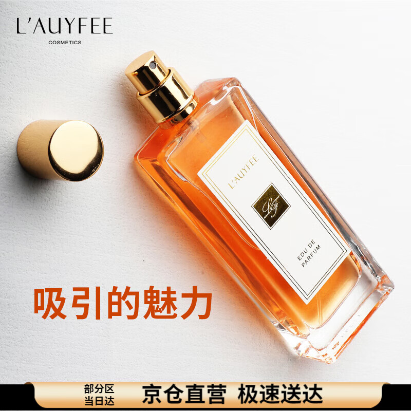亞菲兒（Lauyfee）法国亚菲儿香水持久淡香清新香水女50ml花香果香谁送女友生日礼物 【夏日】