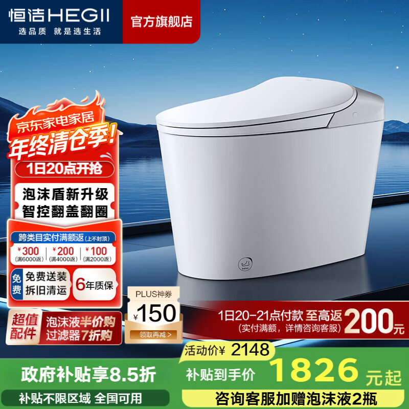 恒洁（HEGII）轻云座轻智能马桶 泡沫盾静音冲无水压限制虹吸式加热抗菌坐便器 【智控翻盖+泡沫盾2.0+静音冲】611B 305/300mm （适用290-390mm）