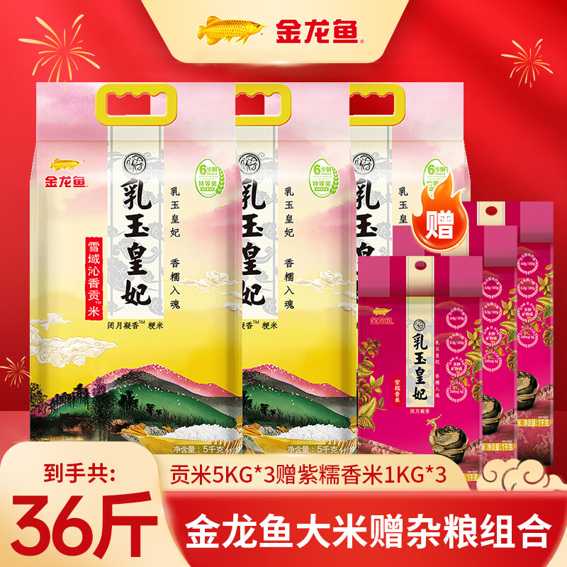 金龙鱼乳玉皇妃 紫糯香米 大米组合 6包共36斤