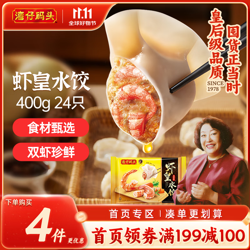 湾仔码头虾皇水饺400g24只早餐食品速食半成品面点生鲜速冻饺子
