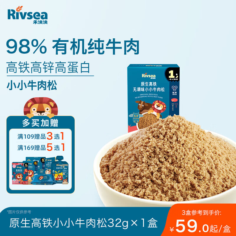 禾泱泱原生高铁无调味小小牛肉松32g 高锌高蛋白98%纯肉肉松