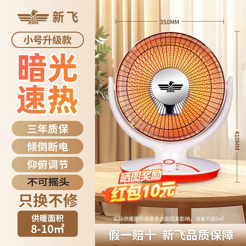 新飞小太阳取暖器家用电暖器办公室桌面暖脚神器台式暖风机浴室小型烤火电暖器电热扇 速热型1000W 小号升级款【加厚底板 两档调节 】 A-68/300 咨询客服享优先发货