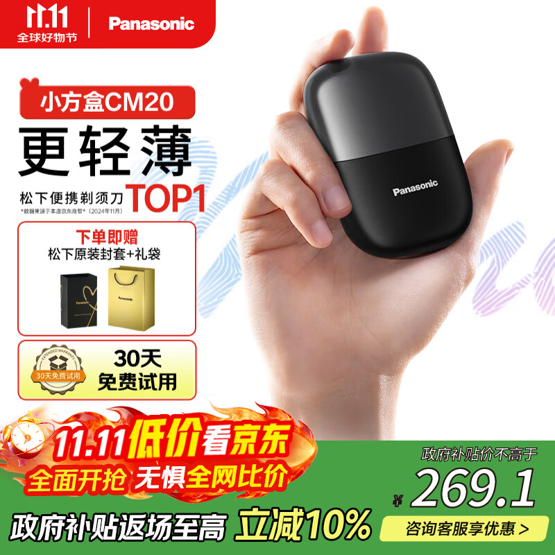 松下（Panasonic）剃须刀电动刮胡刀小方盒mini迷你便携往复式双刀出差旅行国家补贴男士生日礼物送男友老公父亲cm