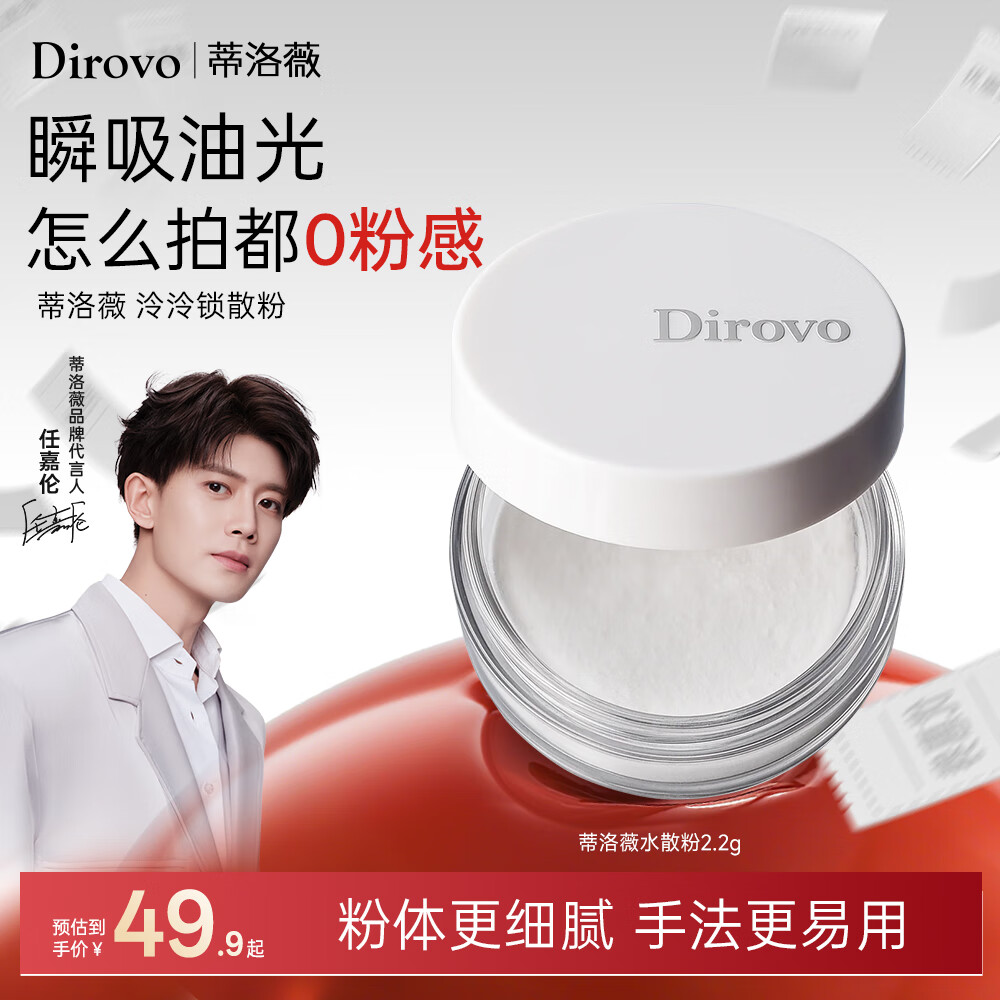 蒂洛薇（DIROVO）水散粉控油定妆防水防汗蜜粉服帖不脱妆粉饼 旅行装2.2g定妆粉