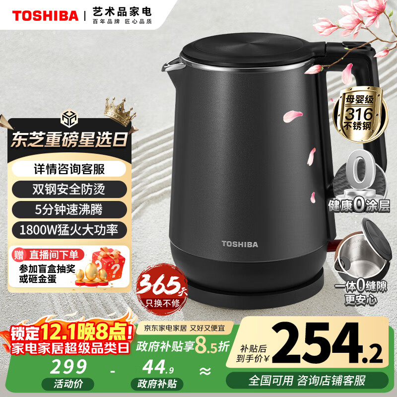 东芝（TOSHIBA）防烫烧水壶电热水壶电水壶316L不锈钢内胆1.7升大容量温控煮水壶开水壶KT-17DRTC