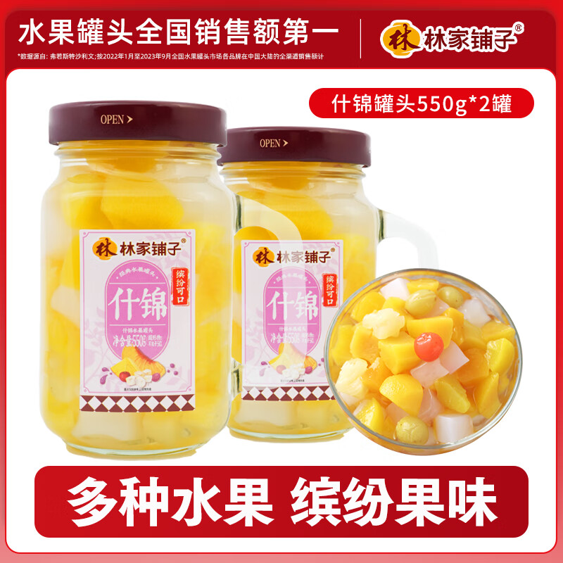 林家铺子手把杯水果罐头550g*2罐黄桃山楂什锦罐头趣味造型休闲零食送礼品 【新品上市】什锦罐头550g*2