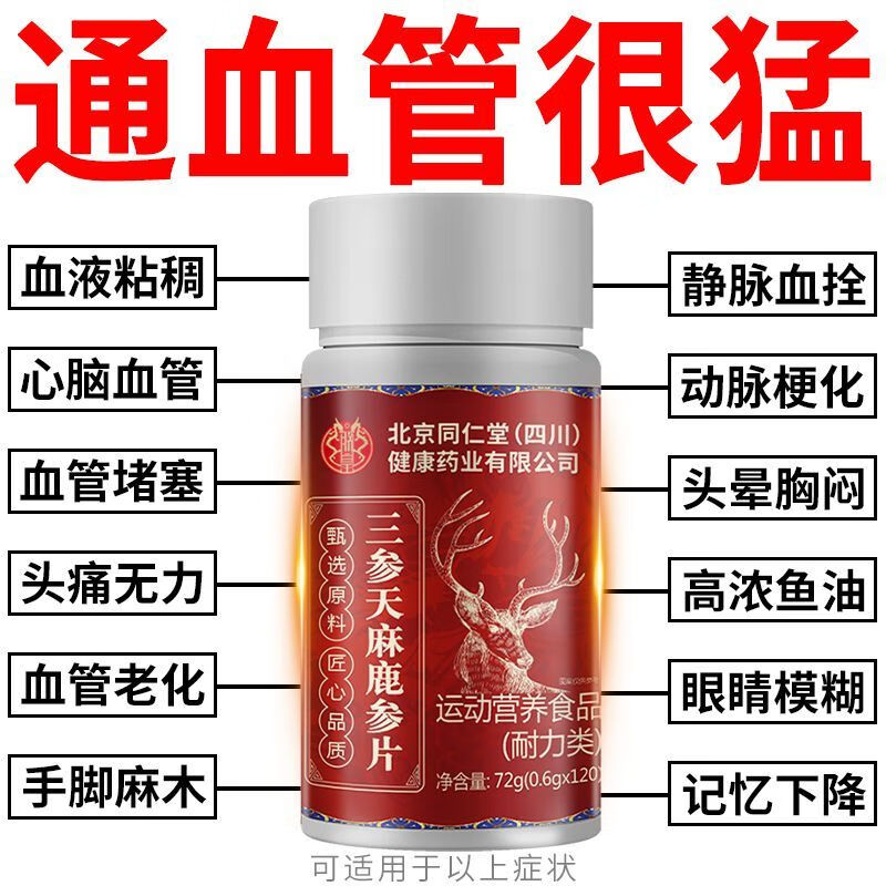 尔娅贝三参鹿参片天麻 血管清道夫 心脑血管保健品中药 5瓶长期巩固装