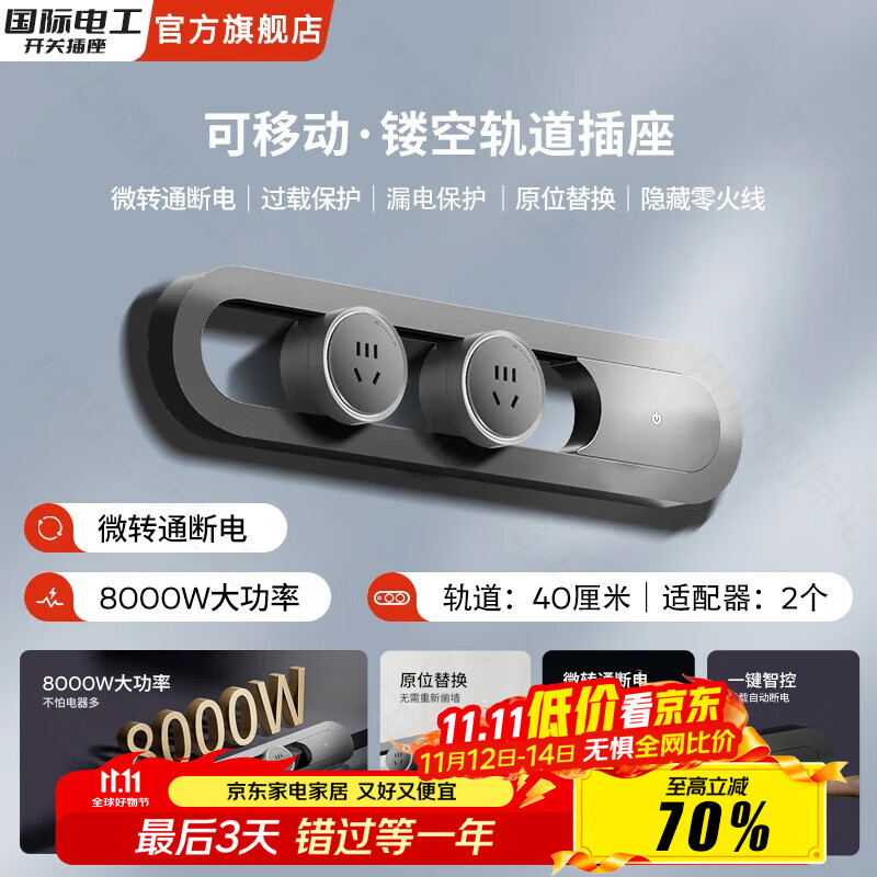 国际电工明装星空灰轨道插座厨房壁挂式镂空设计移动插排轨道插板过载保护 【漏电/过载保护】40厘米+2个五孔插座
