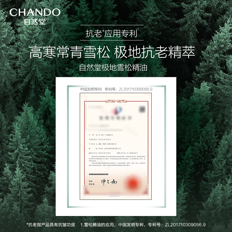 自然堂雪松精油御龄套装 抗皱提拉紧致淡化细纹护肤品化妆品生日礼物 【礼盒装】水+乳液+精华+洁面