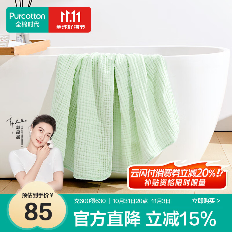 全棉时代浴巾纯棉速吸易干六层素色水洗纱布浴巾淡翠绿80cm×140cm