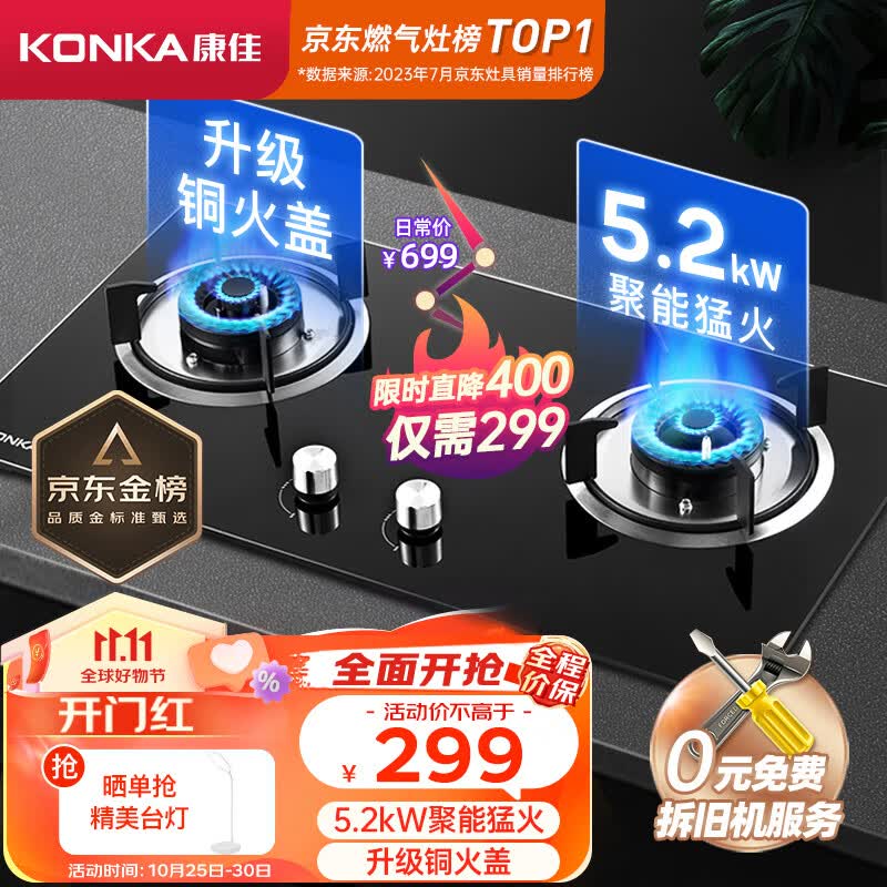 康佳（KONKA）燃气灶双灶家用天然气 5.2kW猛火灶具 台式嵌入式 钢化玻璃大火力灶台 JZT-B500Y（天然气）使用感如何?