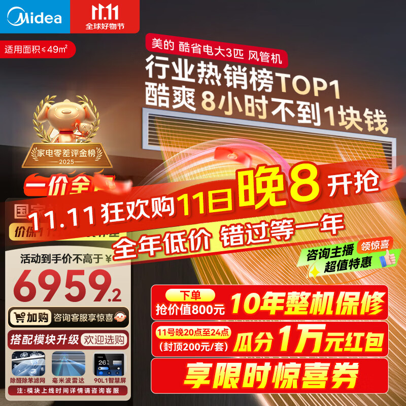美的（Midea）大3匹 酷省电 超一级能效中央空调风管机一拖一热销TOP1 KFR-75T2W/B3-KS(1)国家补贴