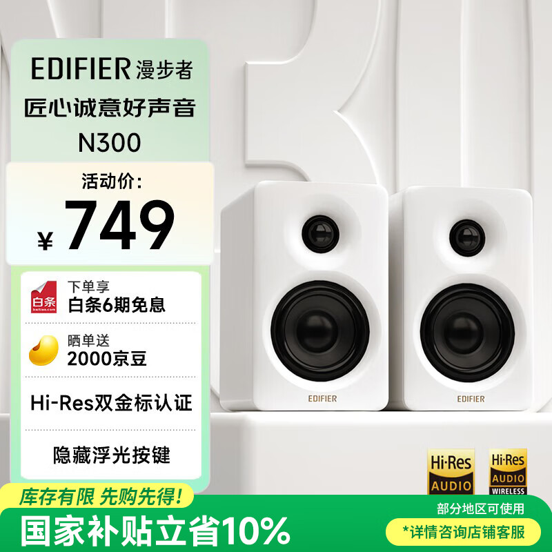 漫步者（EDIFIER）N300 有源桌面2.0监听音箱 高保真音响 大功率发烧级 双金标认证 丝绸白