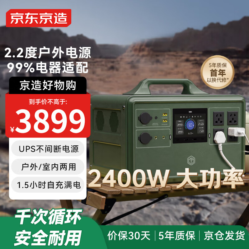 京东京造 【2.2度电2400W】大功率快充移动户外电源大容量220V磷酸铁锂车载自驾露营停电应急储能备用电源
