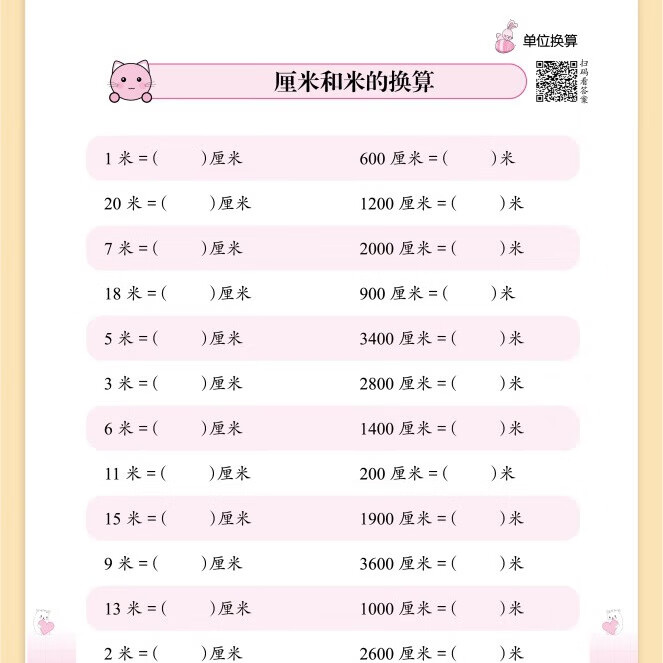 幼小衔接学前应用题每日8题口算题30题3-6岁儿童数学思维专项训练 【数学专项4本】单位换算+元角分+100以内加减法