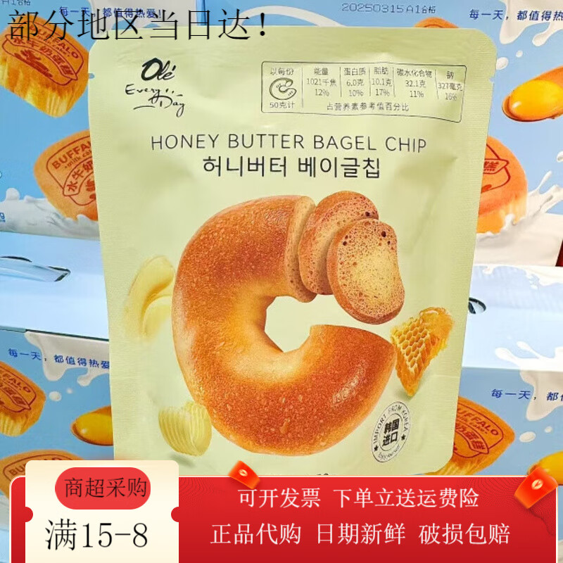OLE精品超市蜂蜜黄油味贝果片50g碱水结饼干70g 蜂蜜黄油味贝果片50g