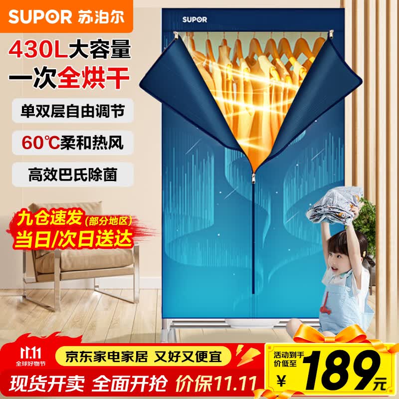 苏泊尔（SUPOR）【双层大容量】干衣机衣柜式烘干机家用婴儿衣物内衣除菌可烘30件16根钢管可定时烘干衣柜ELD-501B