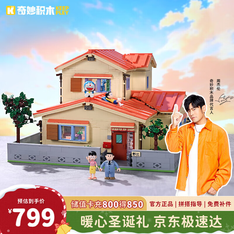 奇妙（keeppley）积木玩具小颗粒哆啦A梦大型摆件女孩生日圣诞礼物 大雄的家