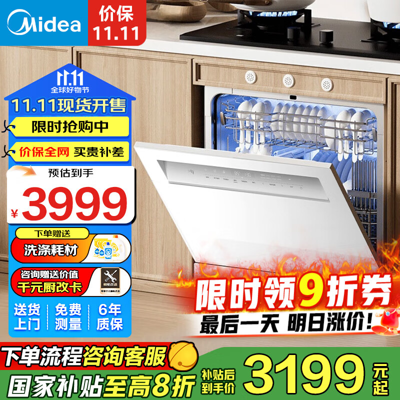 美的（Midea）洗碗机嵌入式家用灶下15套升级一键洗烘 蒸汽单消毒七星消杀 105℃热烘 洗消一体机 【灶下V9 Pro 白】一键单消毒