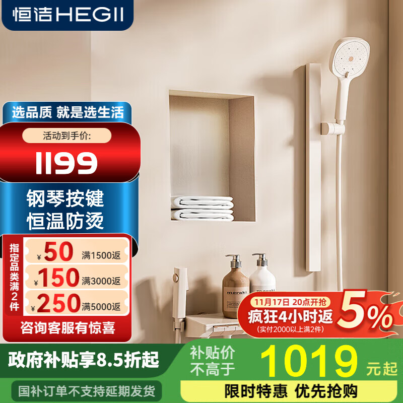 恒洁淋浴花洒套装钢琴按键加宽大平台小户型分体三功能淋浴花洒938-21 【琴悦-恒温】奶油白HMF938-21B