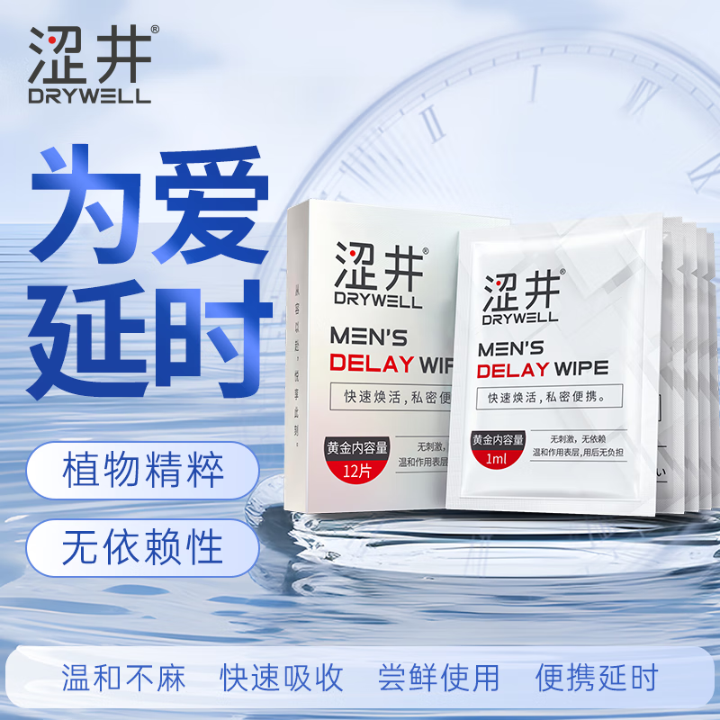 涩井男用延时湿巾神油印度延迟喷剂持久不射可口可舔不麻木持久湿巾 【用14晚】常备款12片送2片 床上神器男性成人房事私处外用专用延长时间湿纸巾