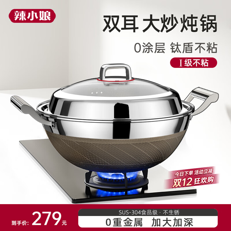 辣小娘双耳炒锅不粘锅无涂层加大容量304不锈钢钛钢炒菜锅电磁炉燃气灶 大炒锅+蘑菇铲+防烫锅耳 36cm