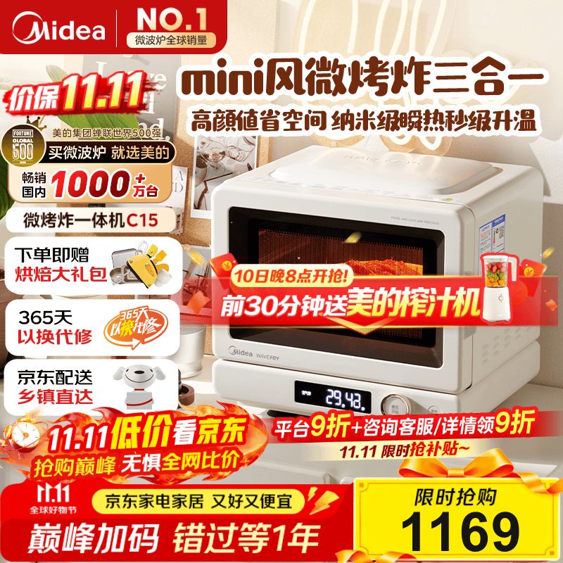 美的（Midea）小滋味2.0微烤炸一体机微波炉电烤箱空气炸三合一变频平板专业烘烤毫秒瞬热烤管(C15)