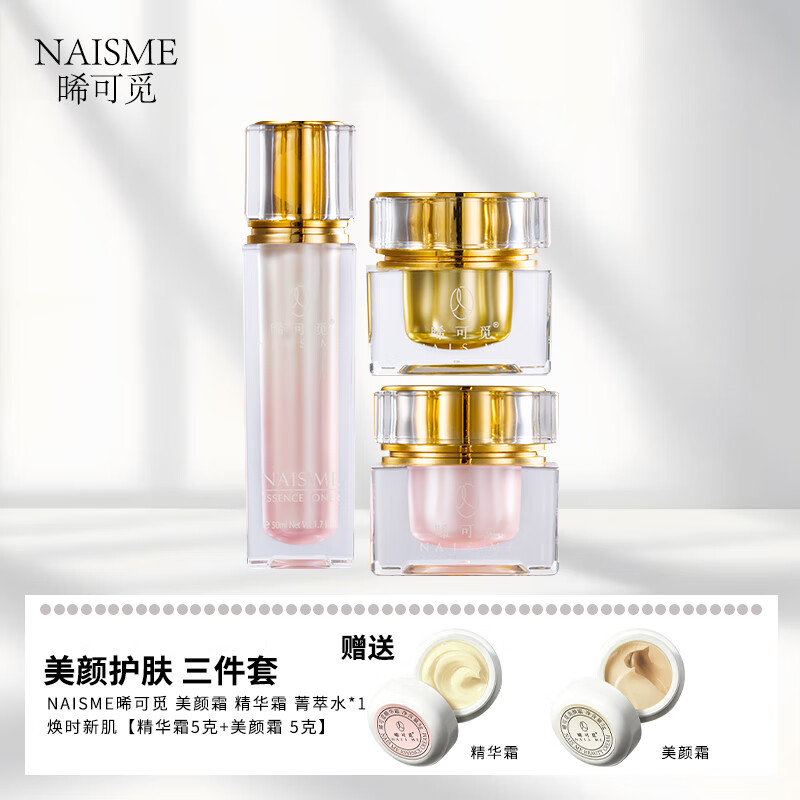 NAIS ME晞可觅 保湿抗皱修护护肤品套装 礼盒 三件套 【圣诞礼物】 (精华霜+菁粹水+美颜霜)