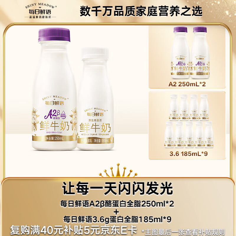 每日鲜语A2-β酪蛋白鲜奶250ml*2+3.6g蛋白185ml*9共11瓶 学生号 - 特价的