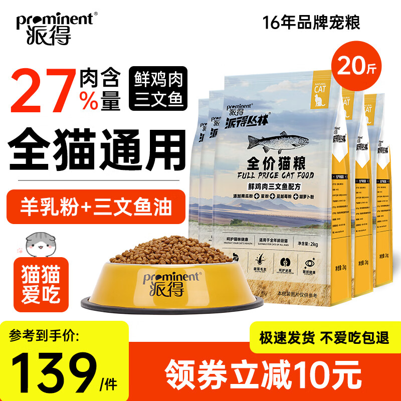 派得猫粮 成猫幼猫全价全阶段通用型英短蓝猫布偶流浪猫猫食猫咪主粮 全价猫粮丨幼猫成猫粮丨20斤